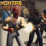 Контра Сити