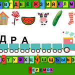Учим буквы с Лунтиком