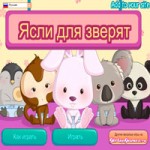 Игра Зоопарк