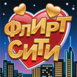 Игра Флирт Сити