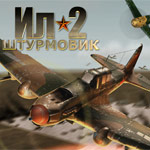 Игра Ил 2 штурмовик