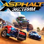 Игра Асфальт экстрим