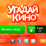 Игра Угадай Кино