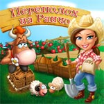 Игра Переполох на ранчо