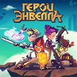 Игра Герои Энвелла