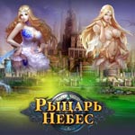Игра Рыцарь небес