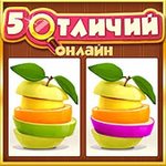 Игра 5 отличий онлайн Игра 5 отличий онлайн