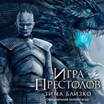 Игра Игра престолов: Зима близко геймплей