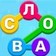 Игры Слова из букв Игры Слова из букв