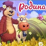 Игра Родина