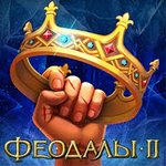 Игра Феодалы 2