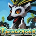 Игра Тропикания