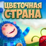 Игра Цветочная страна