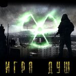 Игра Сталкер: Душ начало