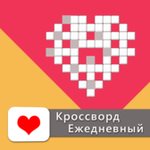 Игра Ежедневный кроссворд