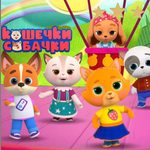 Игра Кошечки Собачки