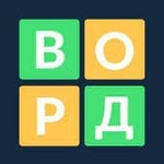 Игра Вордли