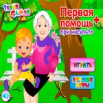 Игра Лечить людей