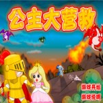 Игра Верность Рыцари и принцессы